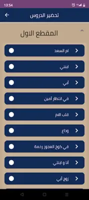 تحضير اللغة العربية android App screenshot 0