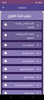 تحضير اللغة العربية android App screenshot 2